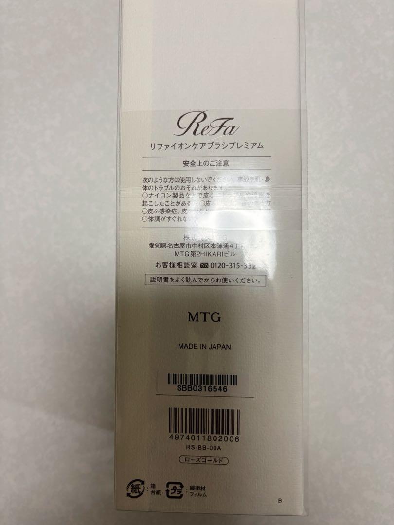 ReFa2点セット ドライミー イオンケアブラシプレミアム