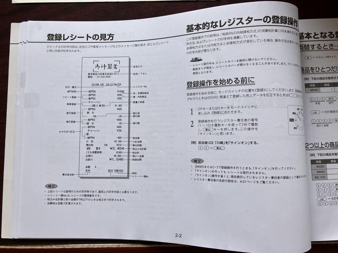 東芝テック　shaliot TEC レジスター デジタル表示