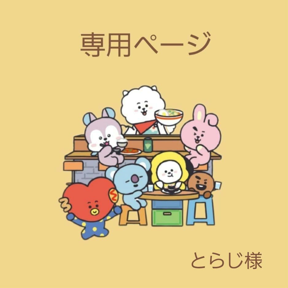 とらじページ