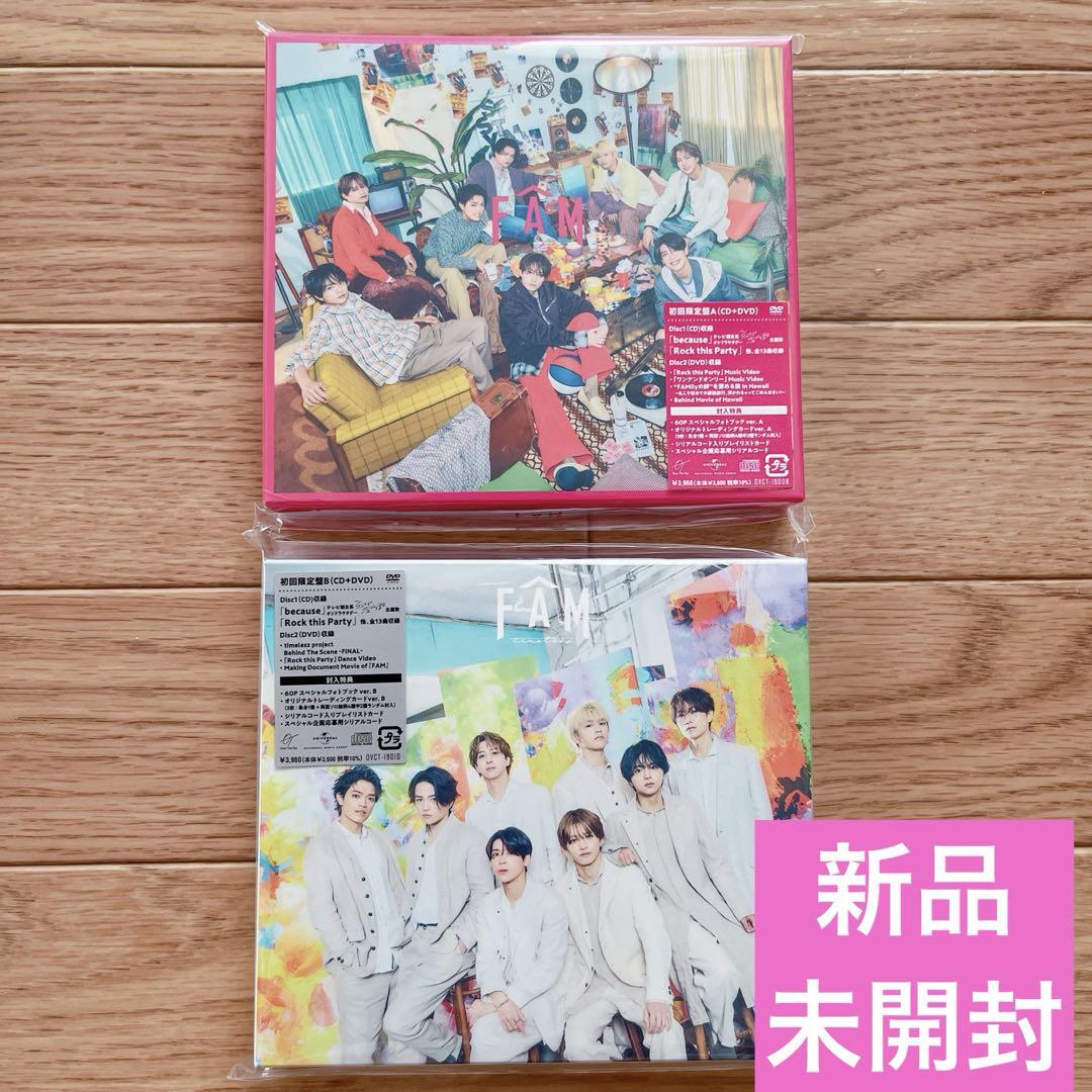 timelesz「FAM」初回限定版CD＋DVD AB 2形態セット
