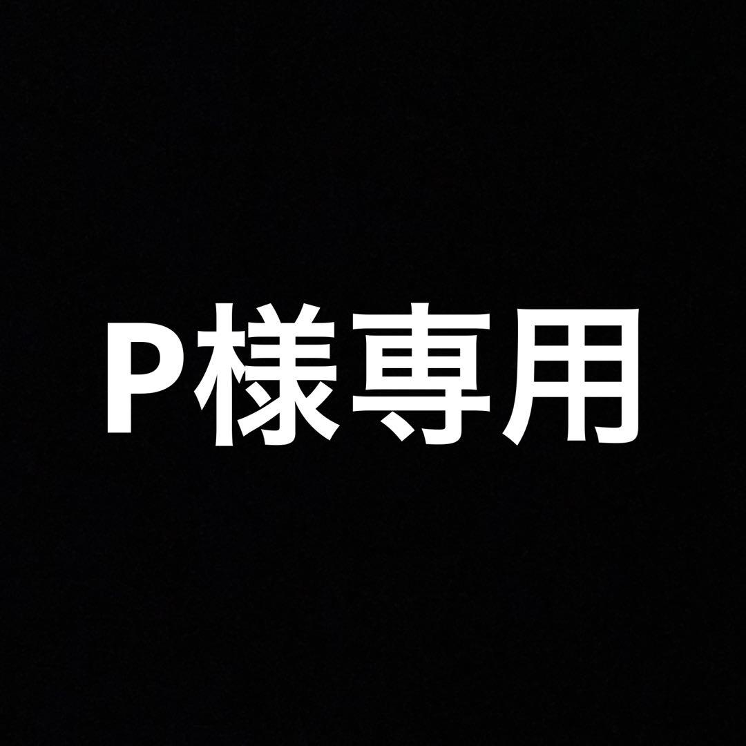 化粧水・ローション・トナー P