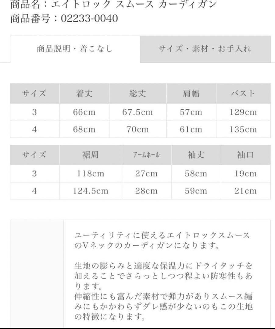 nestrobe confect エイトロックスムースカーディガン　コンフェクト