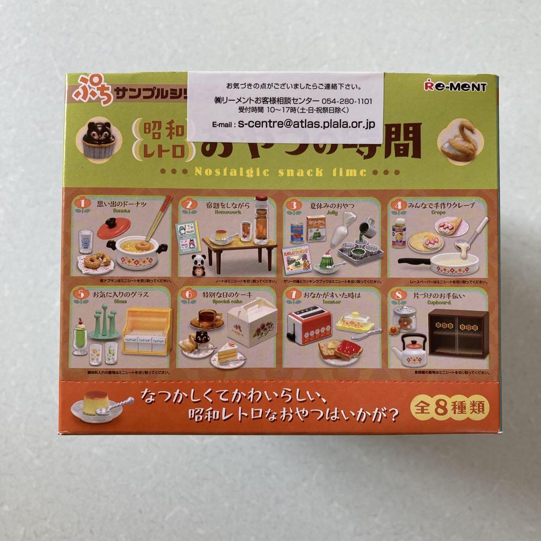 昭和レトロ おやつの時間 リーメント 【廃盤】 Amazon | リーメント ぷちサンプルシリーズ 昭和レトロ おやつの