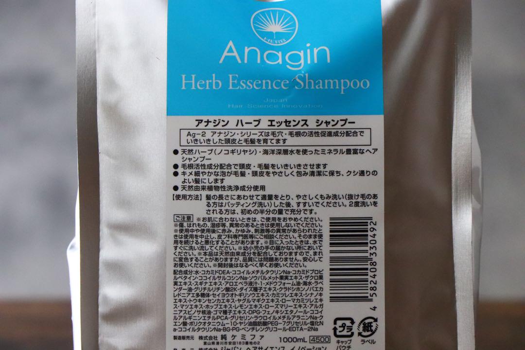 正規品 アナジンハーブエッセンスシャンプー メントール