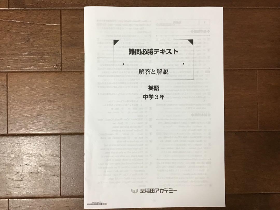 早稲田アカデミー中３最難関受験 必勝コーステキスト／英語 文法・上下・２冊 早稲田アカデミー＊中3＊最難関受験 必勝コーステキスト／英語