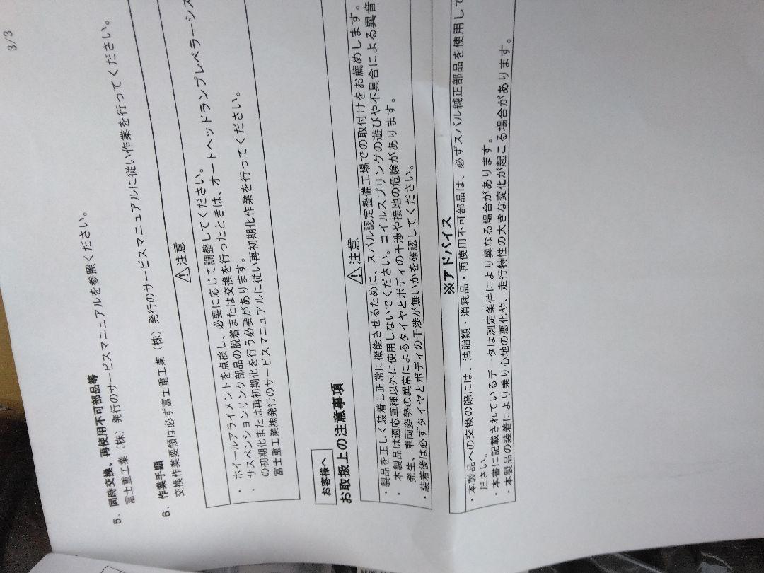 フォレスターサスセット