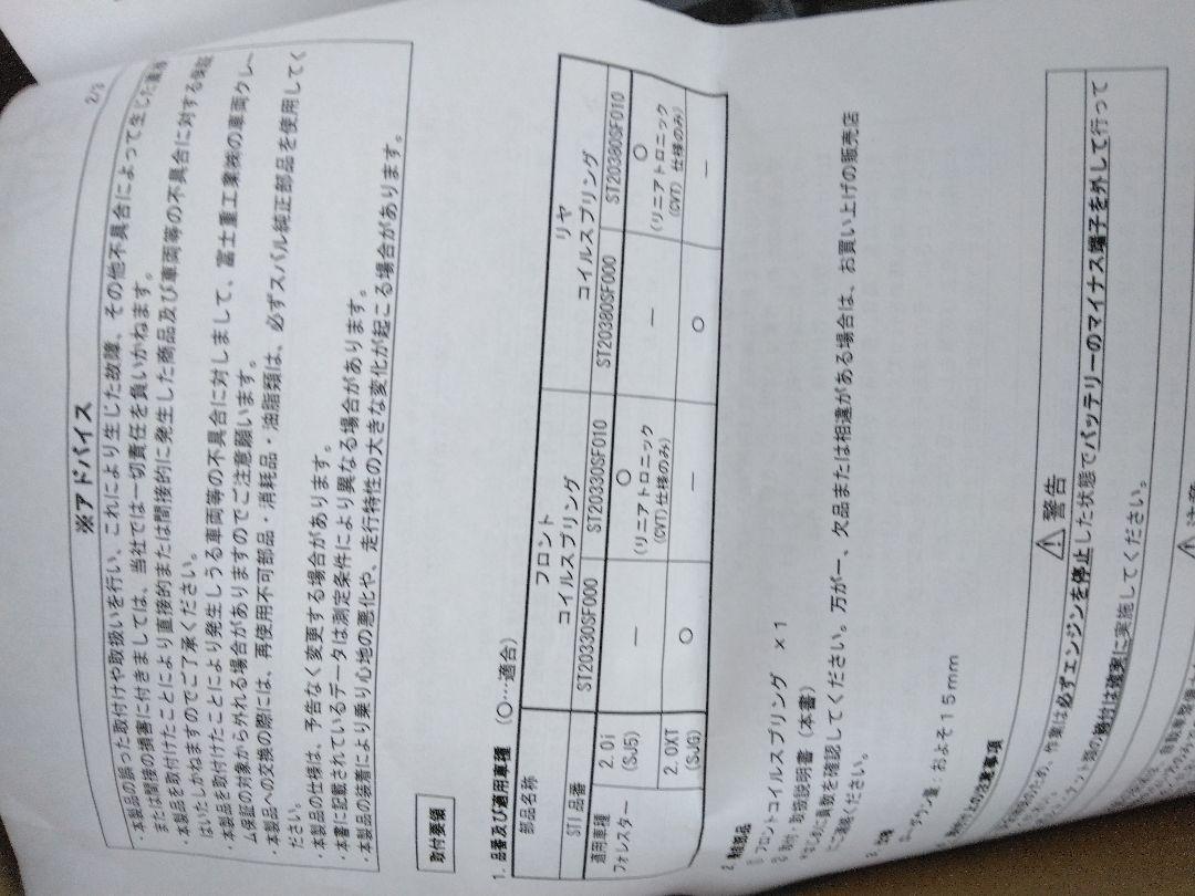 フォレスターサスセット