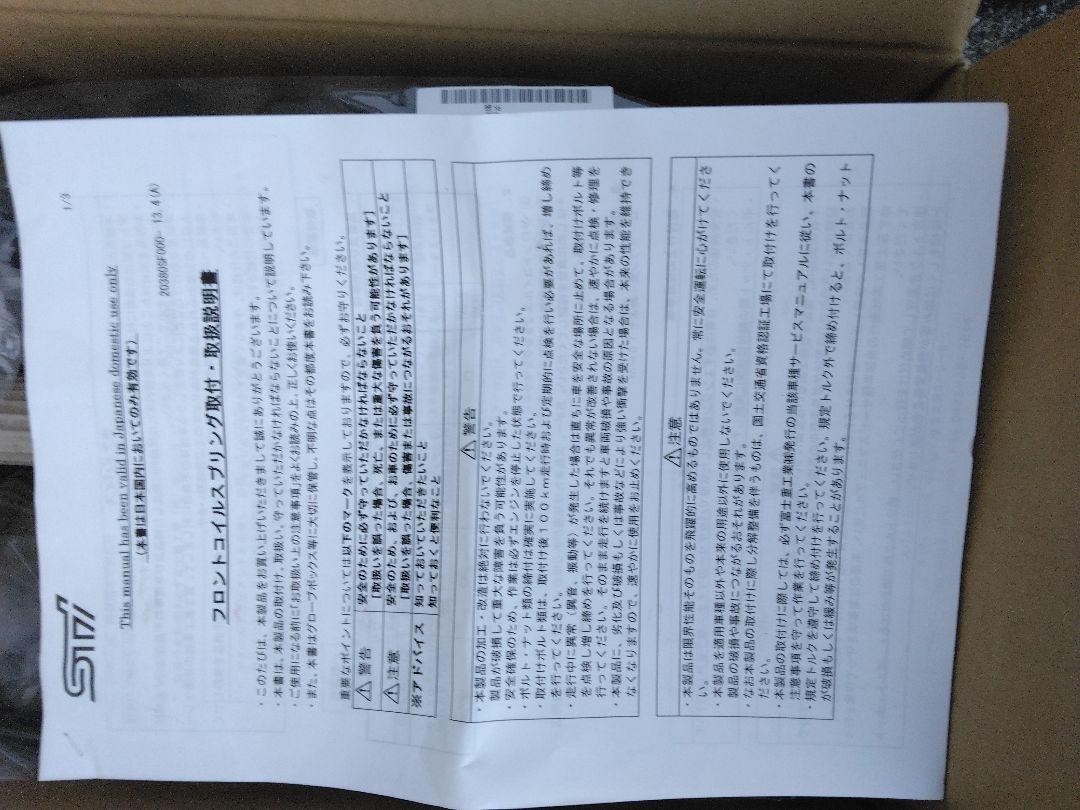 フォレスターサスセット