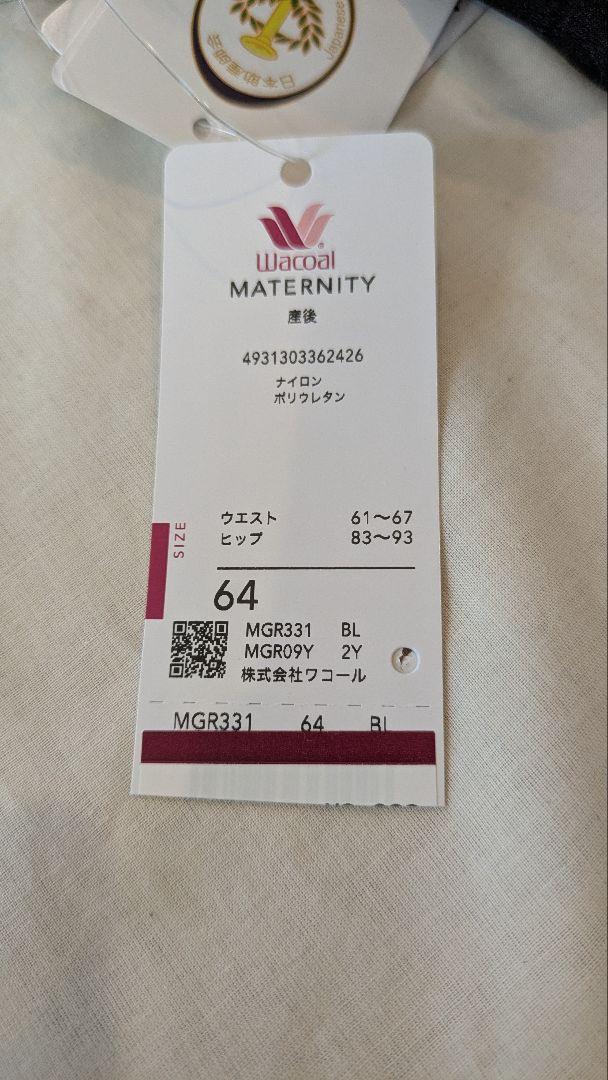 Wacoal MATERNITYマタニ ロング丈産後 骨盤サポートガードル 64