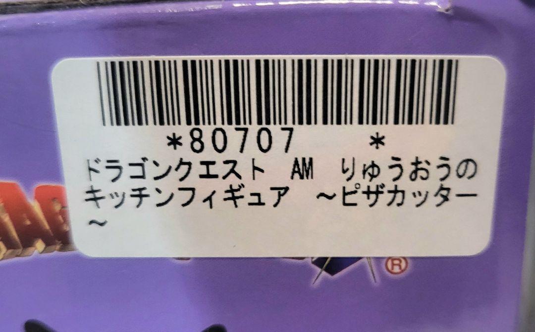 ドラゴンクエストゾーマフィギュア- スライム クッション 8点