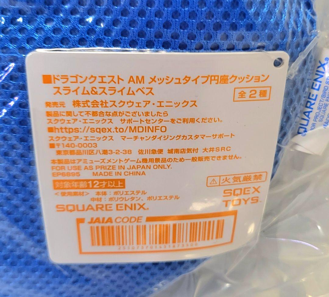 ドラゴンクエストゾーマフィギュア- スライム クッション 8点