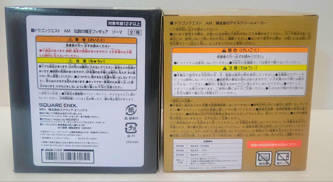 ドラゴンクエストゾーマフィギュア スライム クッション 8点 (新品未開封) ドラゴンクエストゾーマフィギュア- スライム クッション 8点