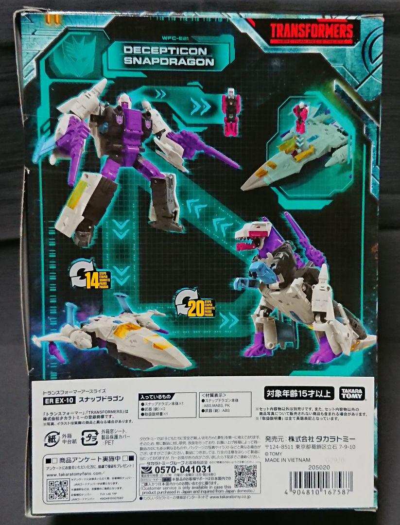 限定 トランスフォーマー アースライズ ER EX-10 スナップドラゴン