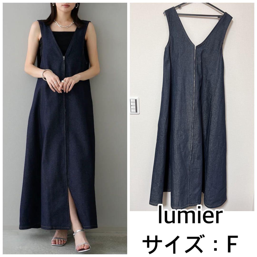 新品❤️lumier デニムジップフレアワンピース　リュミエ