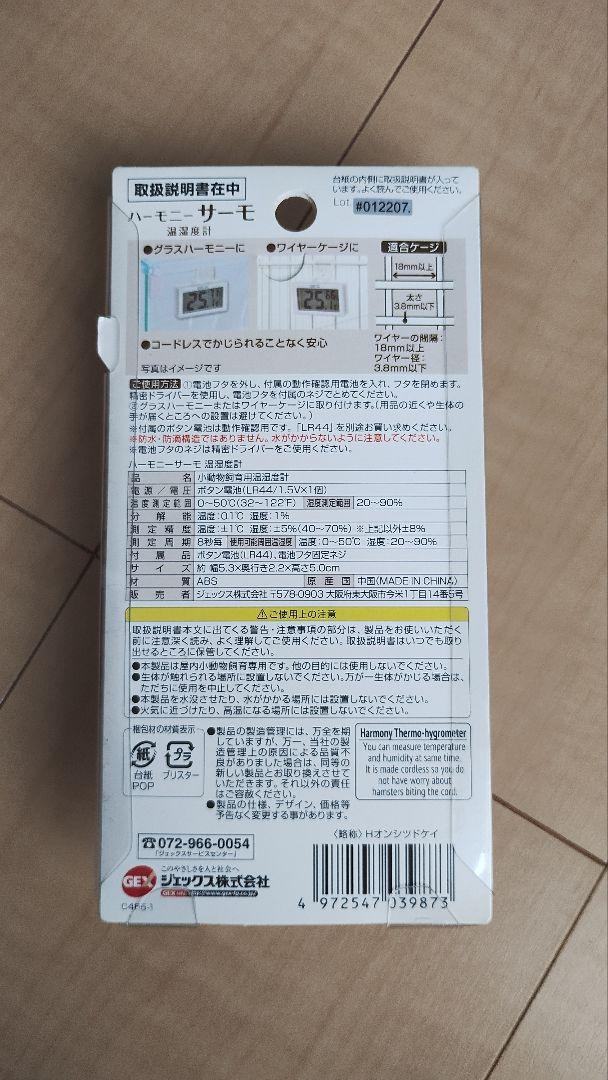 ハムスター飼育セット　グラスハーモニー450プラス　その他セット用品