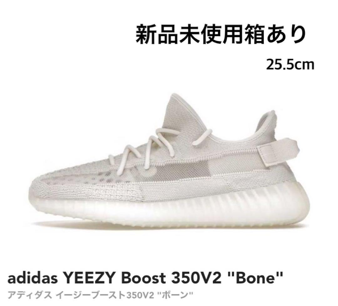 adidas YEEZY Boost 350V2 Bone