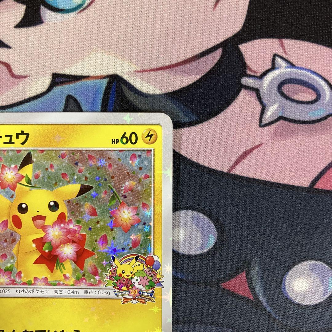 【PSA10】ピカチュウ みんなでいわう 20th プロモ 224/SM-P ポケカ】ピカチュウ: プロモ[SM-P 224](ポケモンセンター20周年