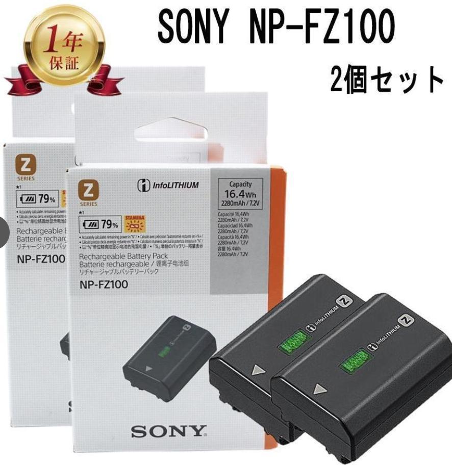 未開封 NP-FZ100 2個新品、♥