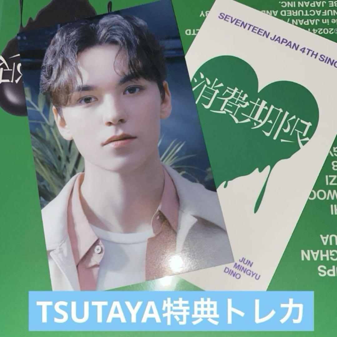 SEVENTEEN 消費期限 TSUTAYA 特典 トレカ　バーノン SEVENTEEN 消費期限 TSUTAYA 特典 バーノン - メルカリ