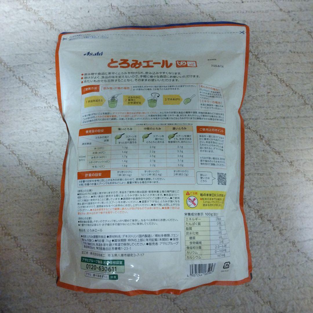 とろみエール 1kg Asahi 顆粒タイプ - メルカリ
