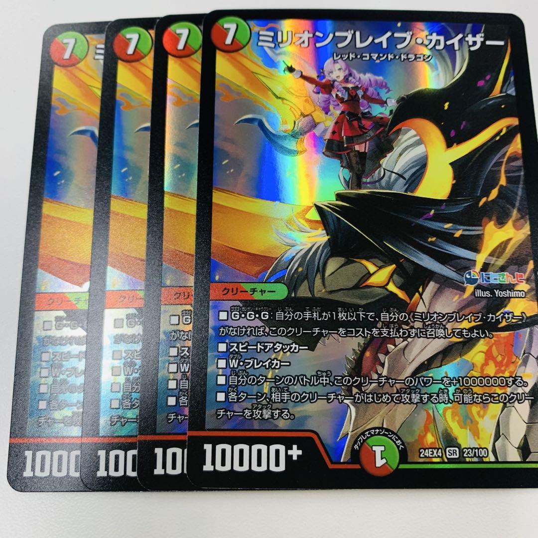 ミリオンブレイブカイザーシークレット4枚