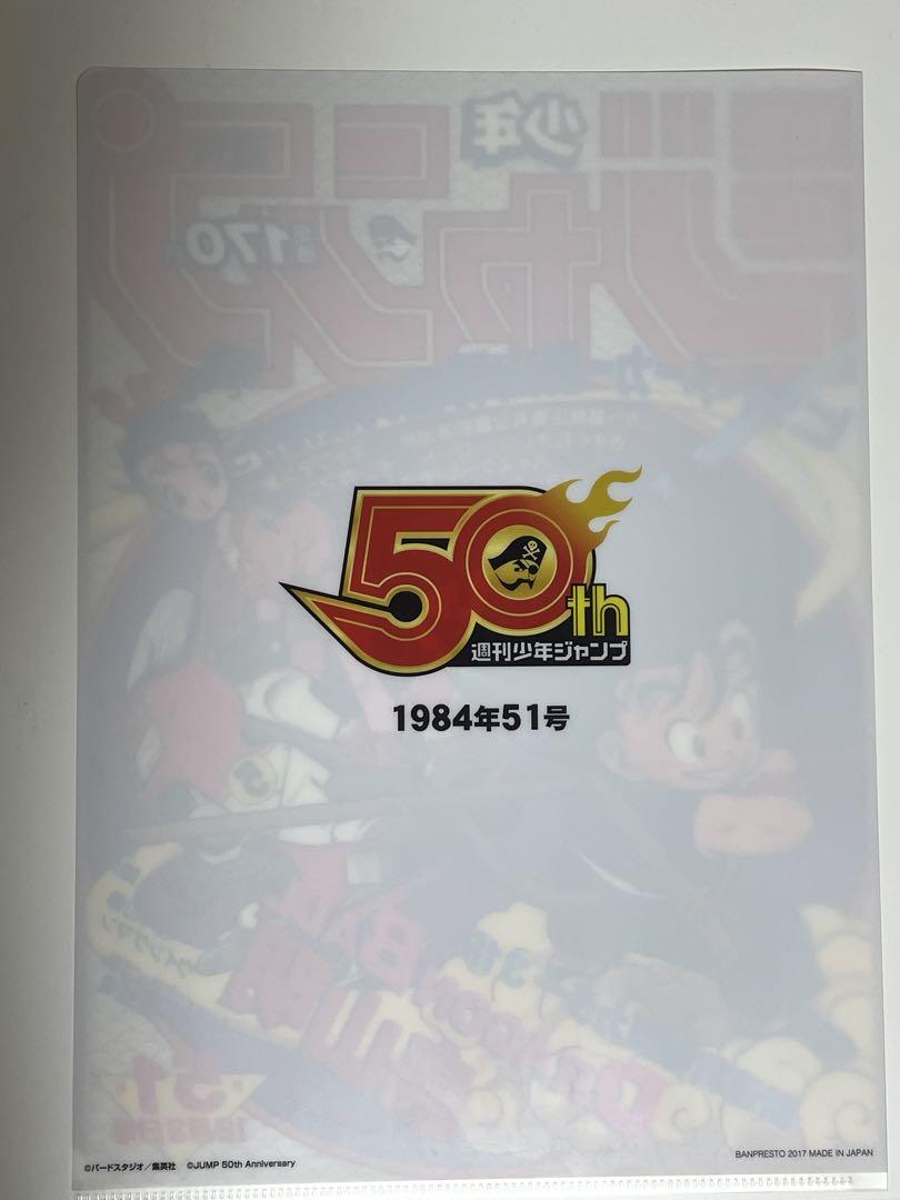 一番くじ　週刊少年ジャンプ50周年　ドラゴンボール　クリアファイル 一番くじ 週刊少年ジャンプ50周年 ドラゴンボール クリア