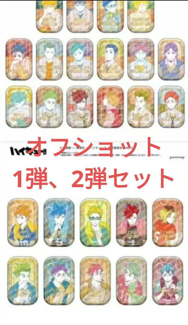 ハイキュー！！スクエア缶バッジ BOX オフショット 第一弾、第二弾セット ハイキュー！！スクエア缶バッジ オフショット×カラー第一弾 第