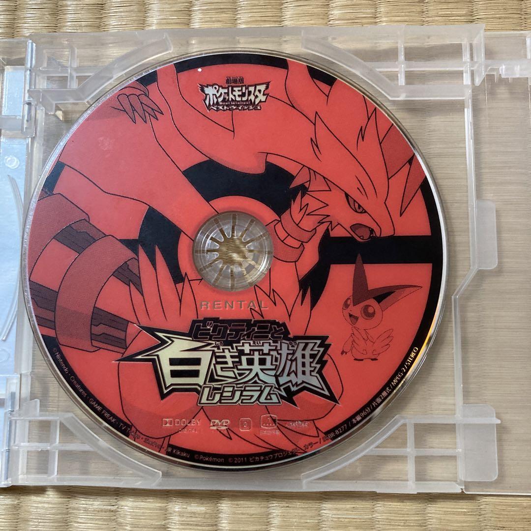 劇場版ポケットモンスター　ビクティニと黒き英雄ゼクロム　他　DVD 7点セット Amazon.co.jp: 劇場版ポケットモンスターベストウイッシュ