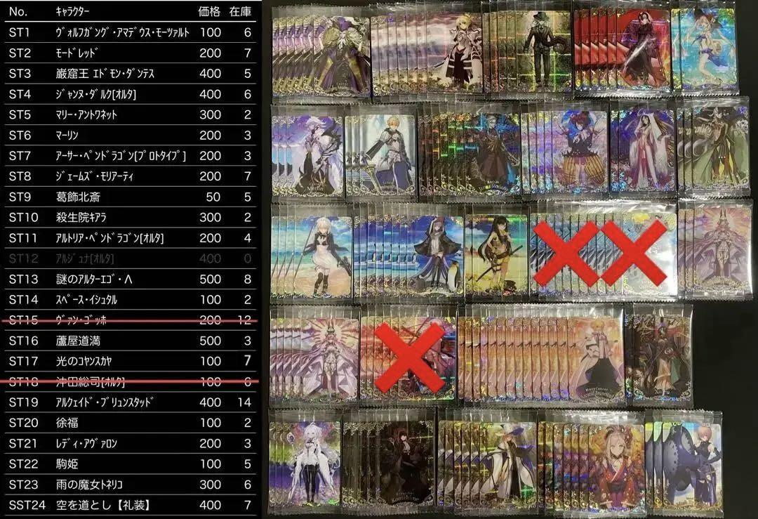 Fate FGO ウエハース カード まとめ売り