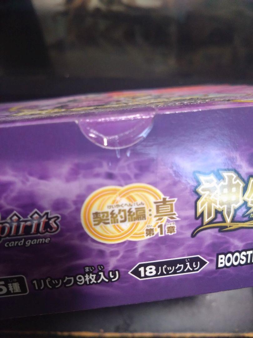 バトルスピリッツ　未開封box 3種 バンダイ カードダス バトルスピリッツ BS54 転醒編 第3章 紫電
