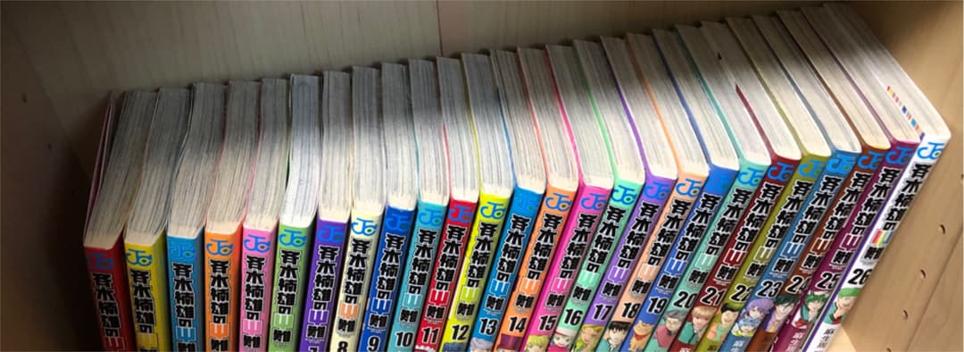 優れた品質 全巻セット 斉木楠雄のps難 全巻 セット Www Arhitekturastarc Si