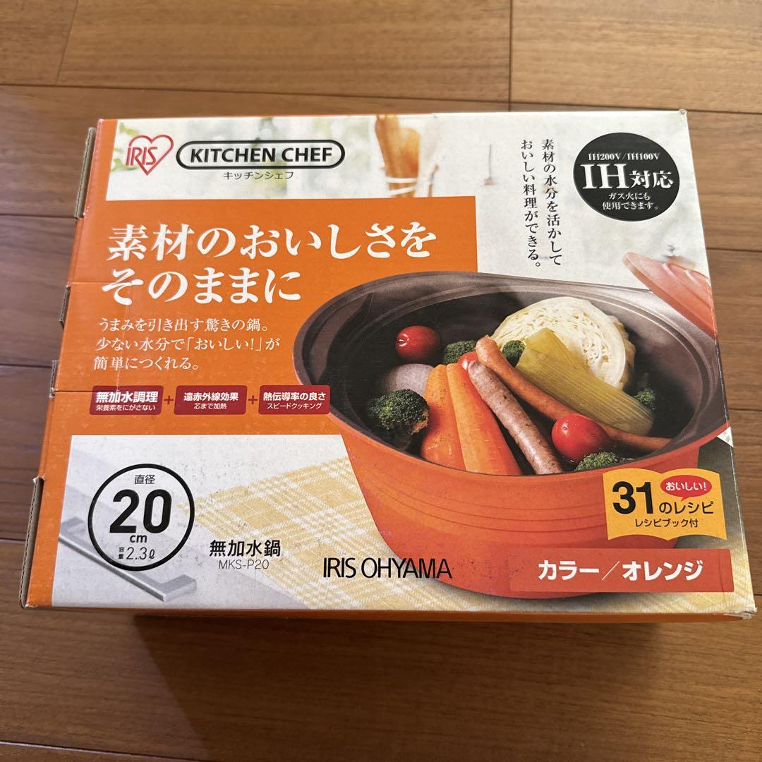 アイリスオーヤマ　キッチンシェフ　無加水鍋