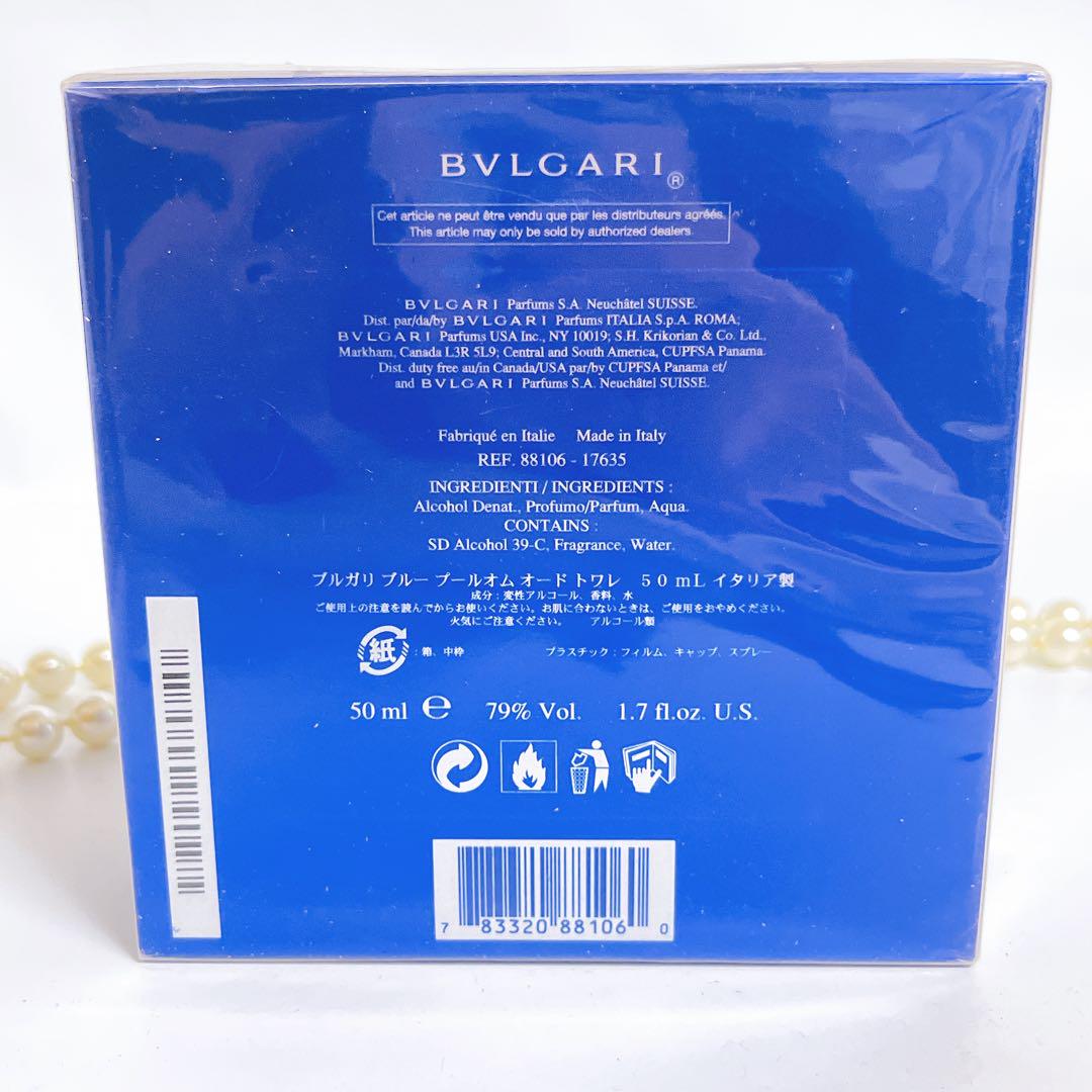 【未開封】BVLGARI ブルガリ 香水 ブルー 50ml