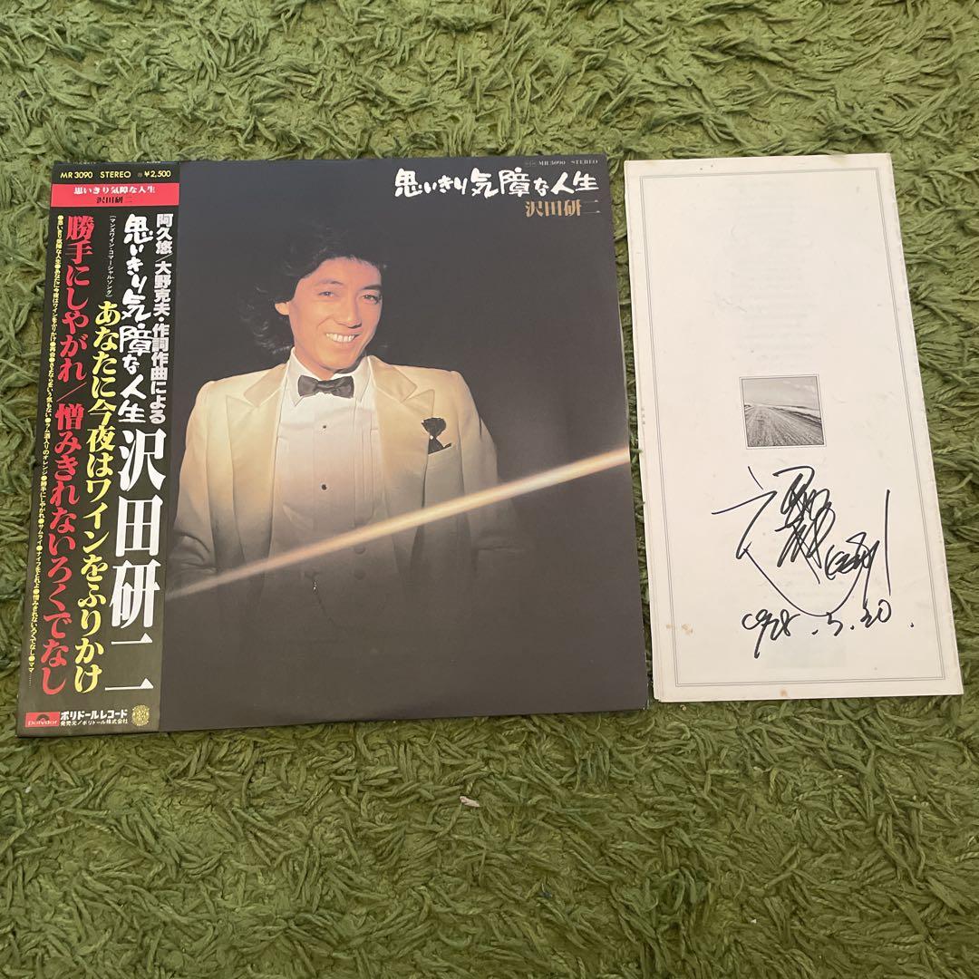 沢田研二 思いきり気障な人生サイン入り帯付きレコード - メルカリ