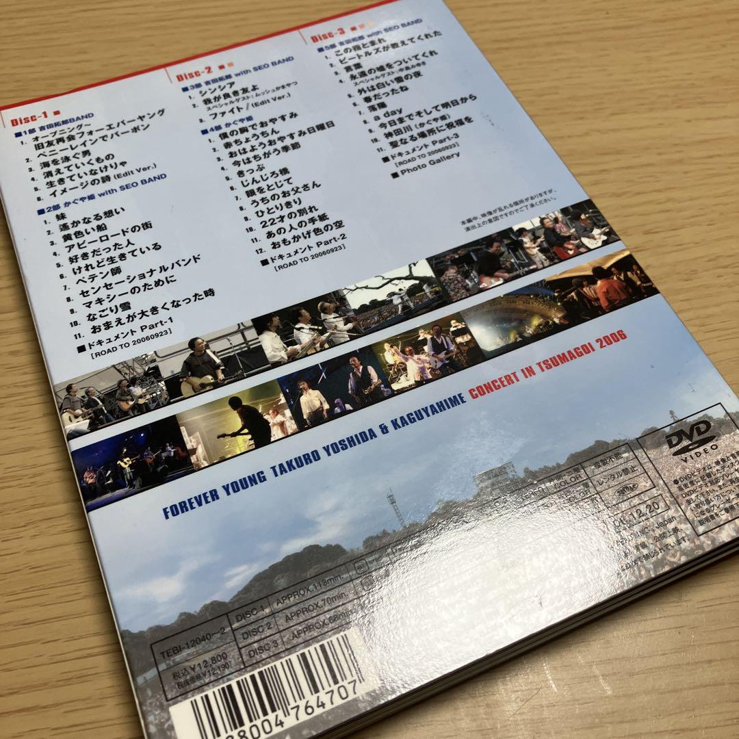 Forever Young 吉田拓郎・かぐや姫 Concert in つま恋 …