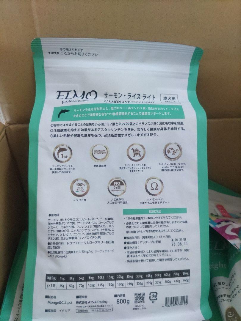 【ダイエット用】エルモドッグフード　サーモンライスライト3kg×1　800g×3