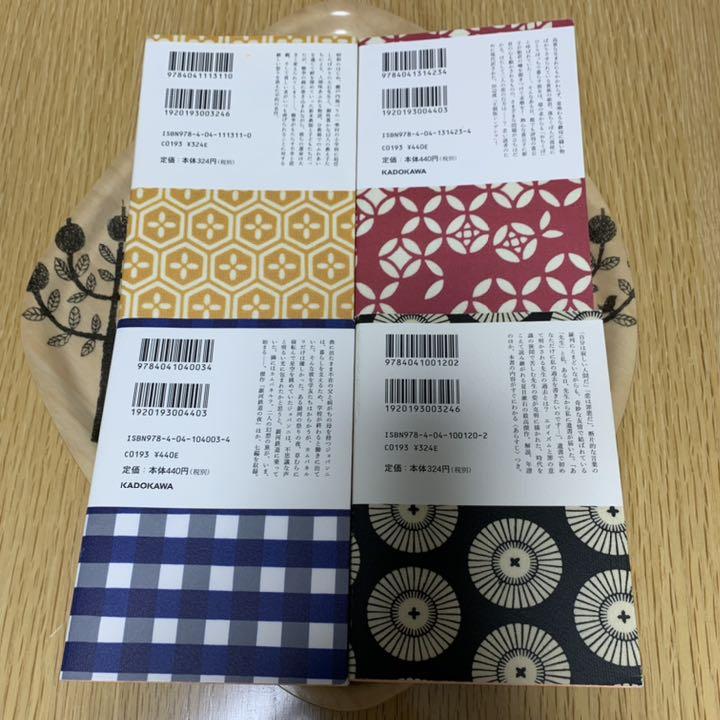 角川文庫 かまわぬコラボカバー 4冊 - メルカリ