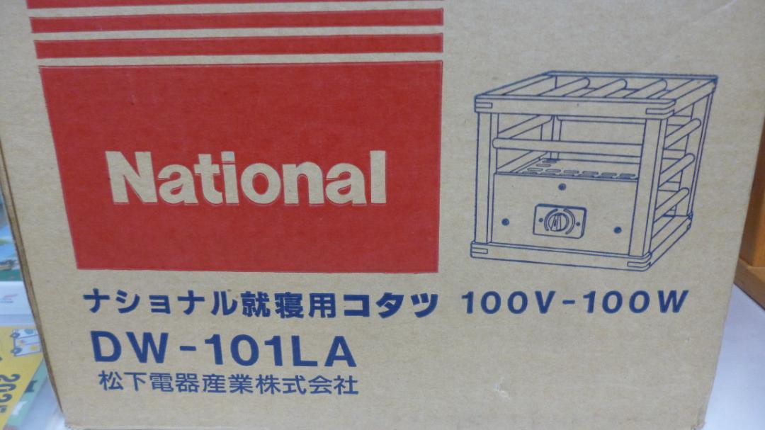 アンティーク・レトロ National就寝用コタツ・DW-101LA レトロ National 就寝用こたつ DW-101LA 値引不可 - メルカリ