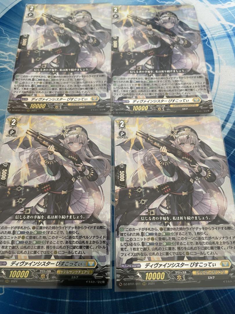 DZ-BT01/011 RRR ディヴァインシスター びすこってぃ 4枚セット