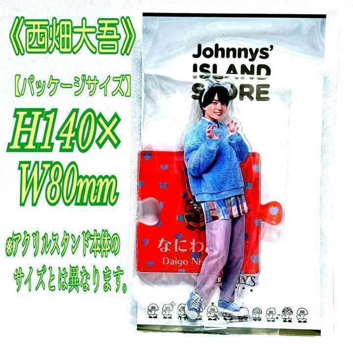 [新品未開封]西畑大吾　アクリルスタンド 新品未開封】なにわ男子 西畑大吾 アクリルスタンド - メルカリ
