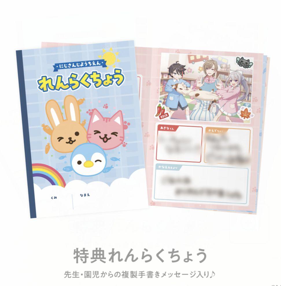 にじさんじ ようちえん れんらくちょう 連絡帳 OS 特典 - メルカリ