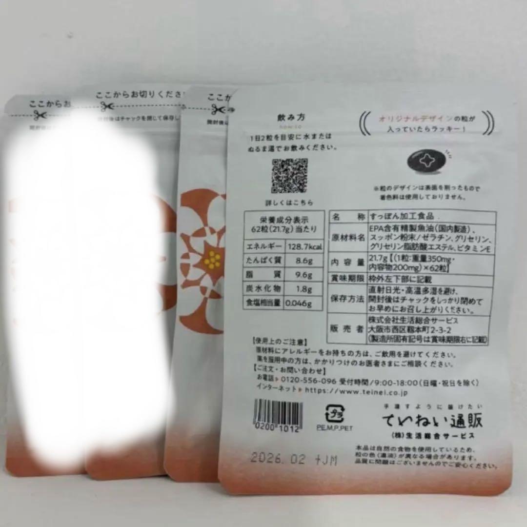 すっぽん小町 62粒 新品 説明文読んでください