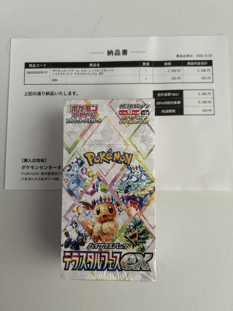 ポケモンカードBOX　テラスタルフェスex　新品未開封　シュリンク付き