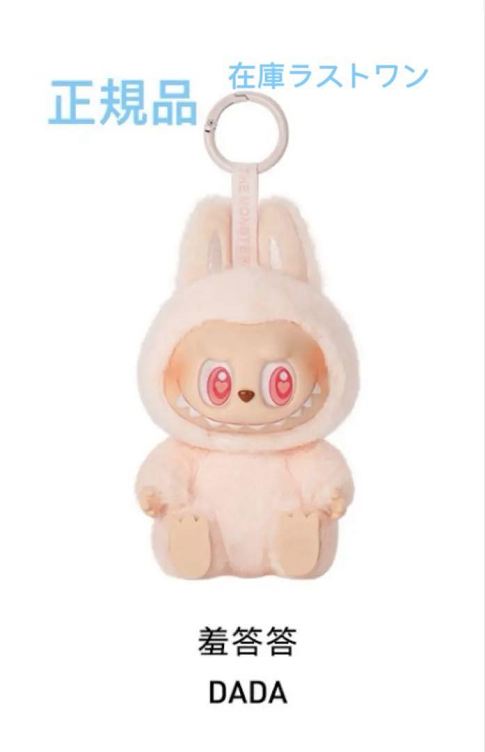 メーカー直売 - 人気ランキング 正規品 THE メルカリ - SeatぬいぐるみDADA a Have MONSTERS その他