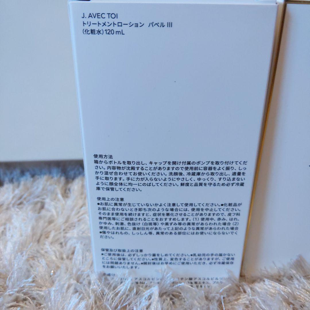 J. AVEC TOI トリートメントローション パベル III 120mL