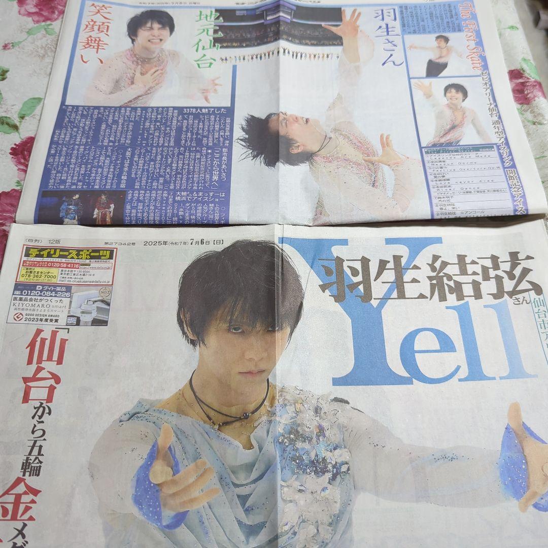 羽生結弦 レア 新聞記事 まとめ売り