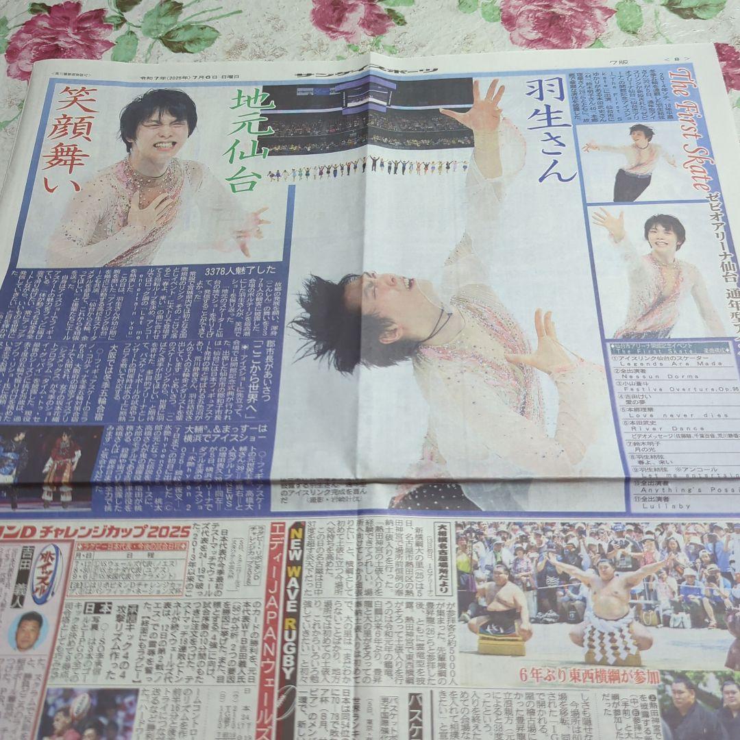 羽生結弦 新聞記事 - メルカリ