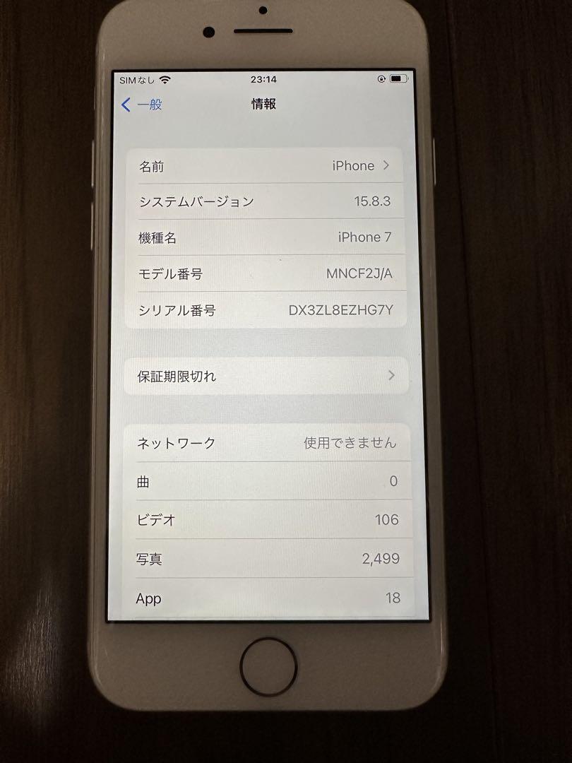 iPhone 7 シルバー SIMフリー 32GB バッテリー100%