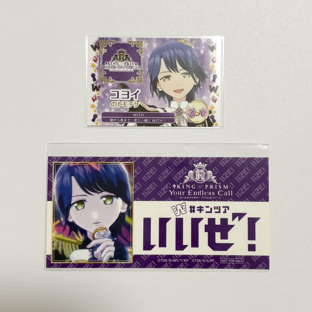 キンプリ キンツア 特典 トモチケカード WITH キンプリ キンツア 特典 アローズ トモチケ トレカ 3点セット 未