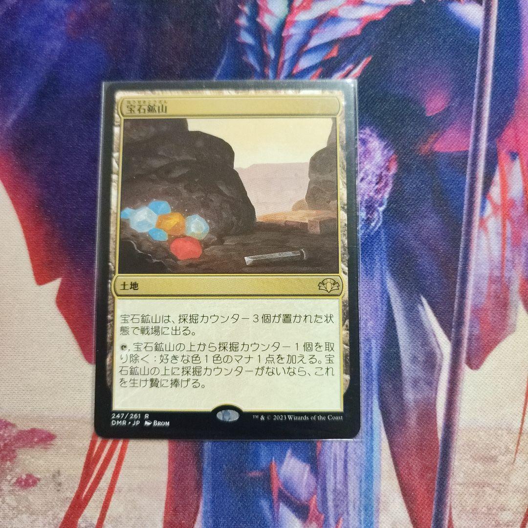 MTG 宝石鉱山/Gemstone Mine - メルカリ